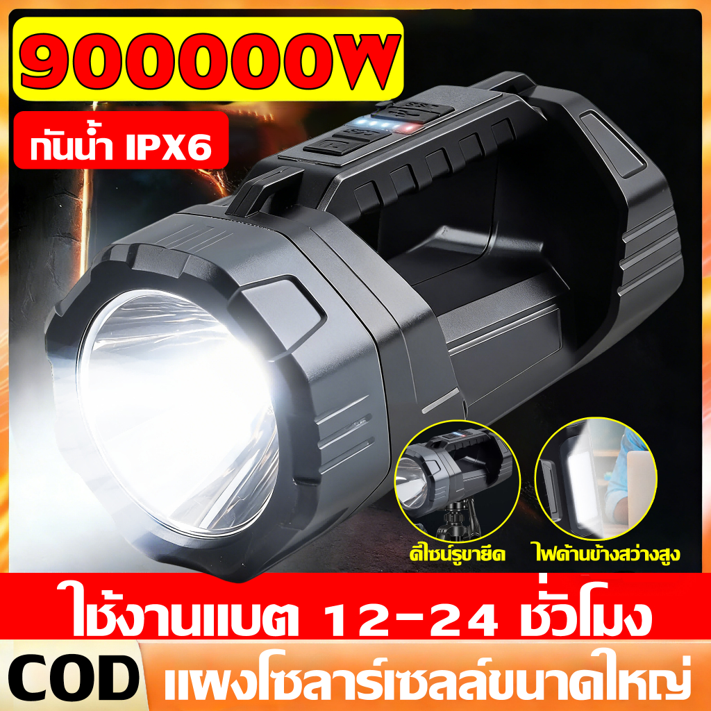 【COD】ไฟฉาย ไฟฉายแรงสูง ไฟฉายซูม ลำแสงกว้าง โฟกัสแสงทรงพลังไฟด้านข้างสว่างสูง แบตลิเธียมความจุสูง ชาร์จด้วยพลังแสงอาทิตย์