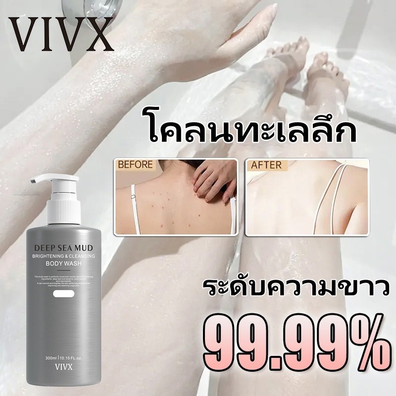 Deep Sea Mud ครีมอาบน้ำ ครีมอาบน้ำขาว โคลนน้ำลึกจริง300MLโคลนน้ำลึก ไวท์เทนนิ่งอย่างรวดเร็ว ครีมอาบน้ำ โคลนภูเขาไฟ เจลอา