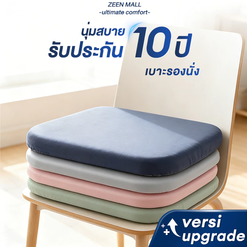 เบาะรองนั่งเมมโมรี่โฟม พร้อมสายรัด นั่งสบาย ทรงสี่เหลี่ยม ช่วยกระจายแรงกดทับ สำหรับออฟฟิศและบ้าน