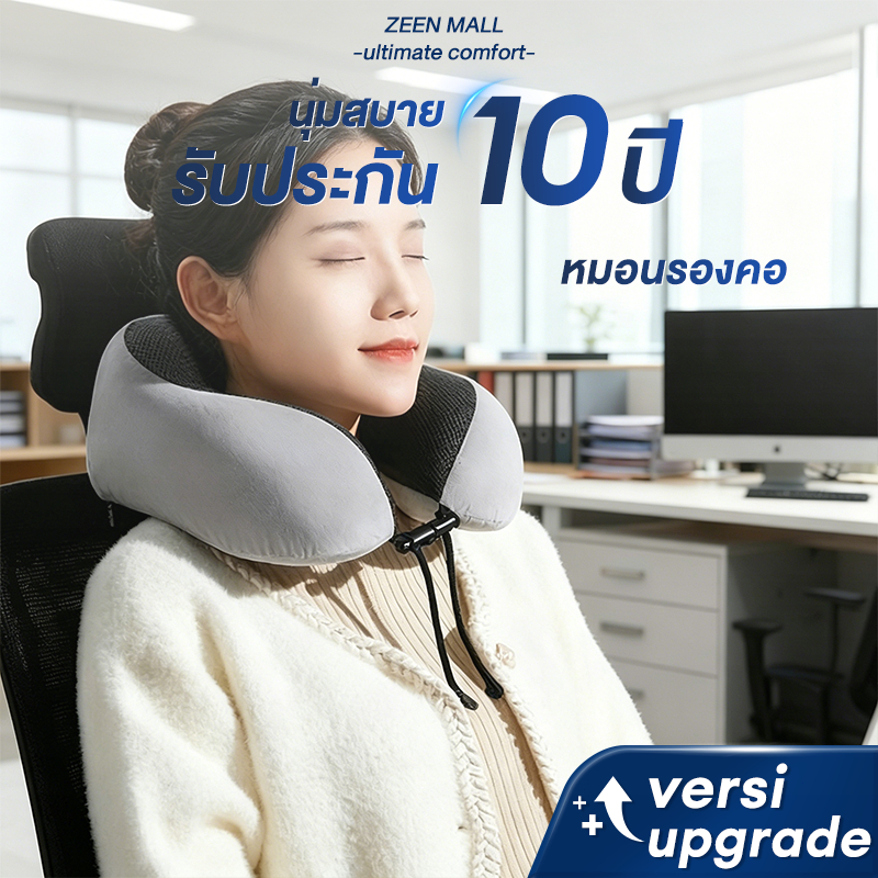 หมอนรองคอเมมโมรี่โฟม ทรง U นุ่มสบาย รองรับคอ พกพาง่าย ถอดซักได้ ใช้ได้ทั้งเดินทางและออฟฟิศ