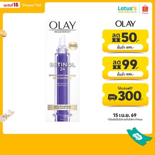 โอเลย์ โอเวอร์ไนท์ สกินแคร์ คอนเซนเทรท เซรั่ม 10 มล.OLAY RET…