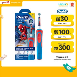 ออรัลบี แปรงไฟฟ้า สำหรับเด็ก สไปเดอร์แมน ORAL-B KIDS POWER T…