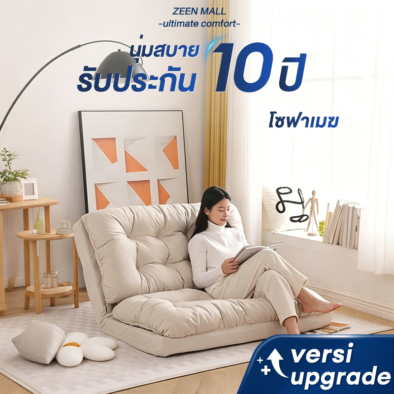 โซฟาปรับนอนวางพื้นโซฟานั่งเล่นเสื่อทาทามินุ่มสบายมากเหมาะกับคอนโดห้องนั่งเล่นห้องนอนเล็ก