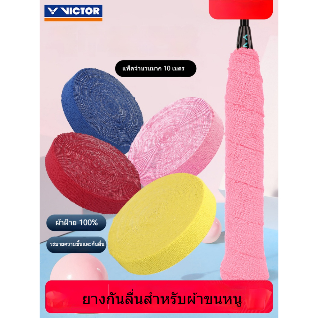 เทปซับเหงื่อสำหรับไม้แบดมินตัน GR338 GR335 ทนทาน กันลื่น ขนาดใหญ่