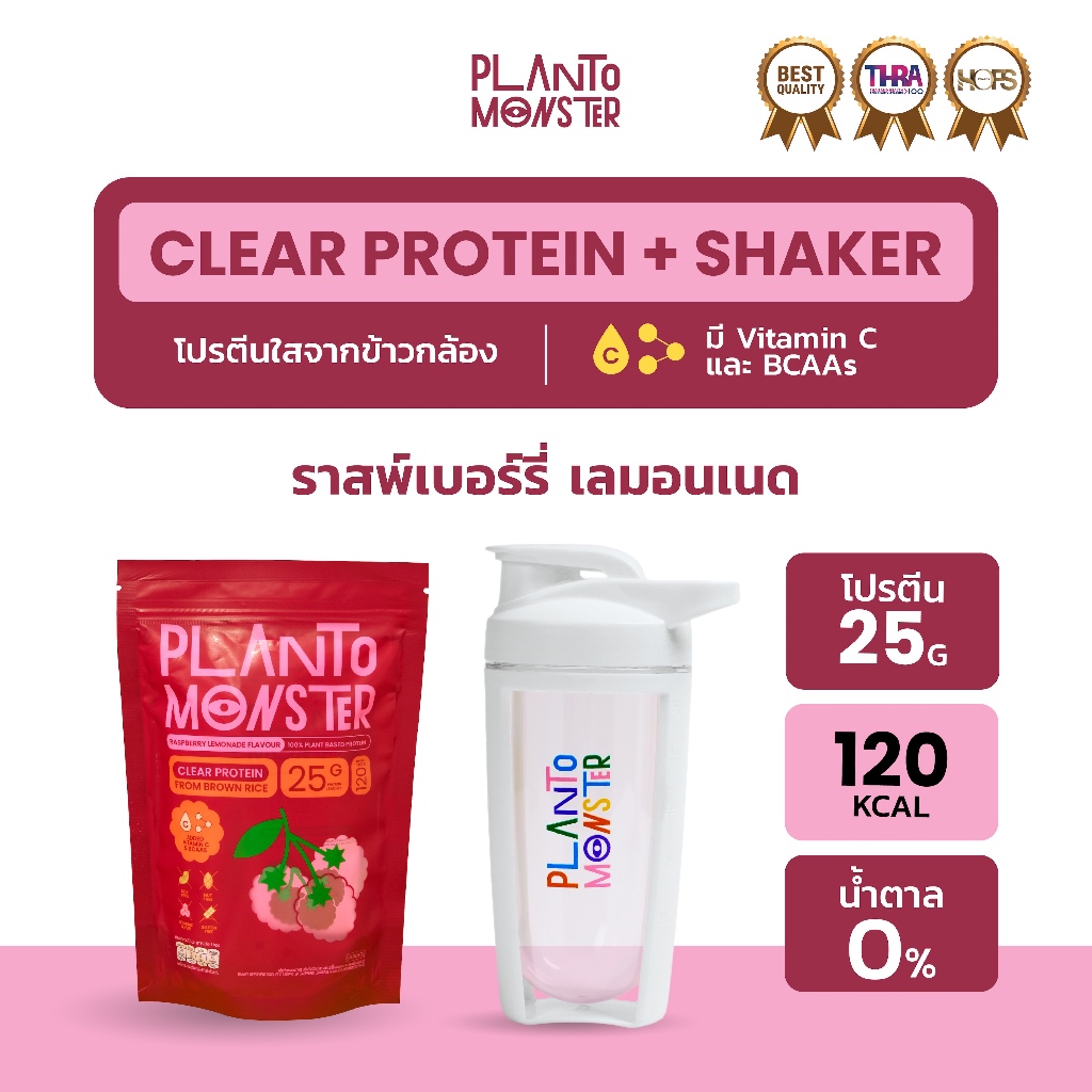 [ 🔥 Ready to drink ] Clear Protein โปรตีนพืชแบบใส โปรตีนใส โปรตีนจากข้าวกล้อง รสราสพ์เบอร์รี่ เลมอนเนด  + แก้วเชค