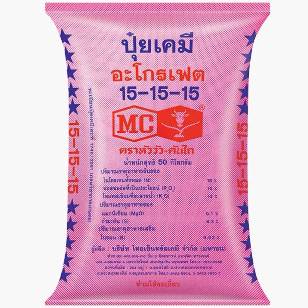 ยกกระสอบ 50 กก 15-15-15 หัววัวพรีเมี่ยม เร่งต้นดอกผลน้ำหนัก เร่งการเจริญเติบโตของพืช ปุ๋ยเร่งดอก ผล 