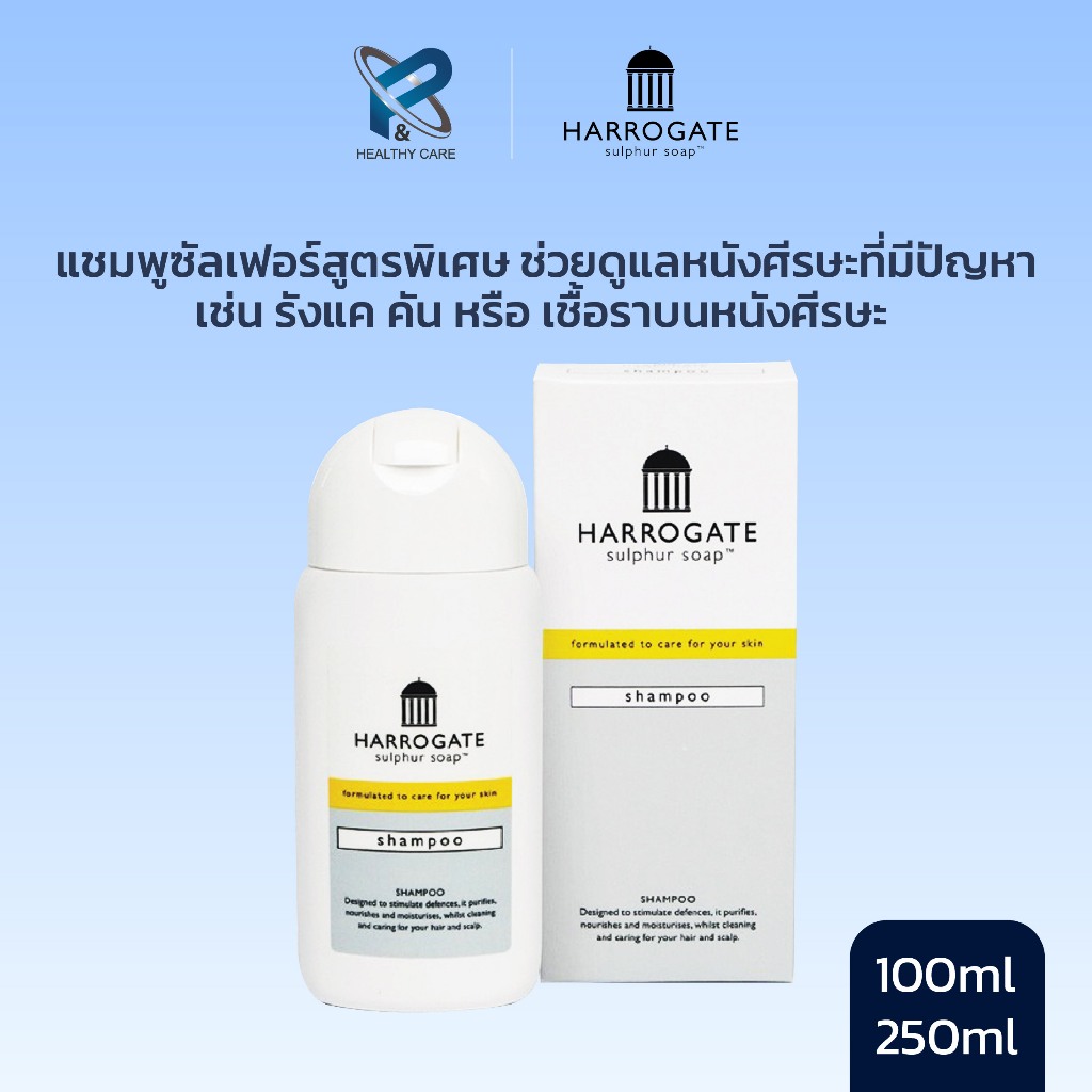 Harrogate shampoo แชมพู ฮาร์โรเกต  จากประเทศอังกฤษ แก้ปัญหารังแค เชื้อราบนหนังศรีษะ ของแท้ 100%