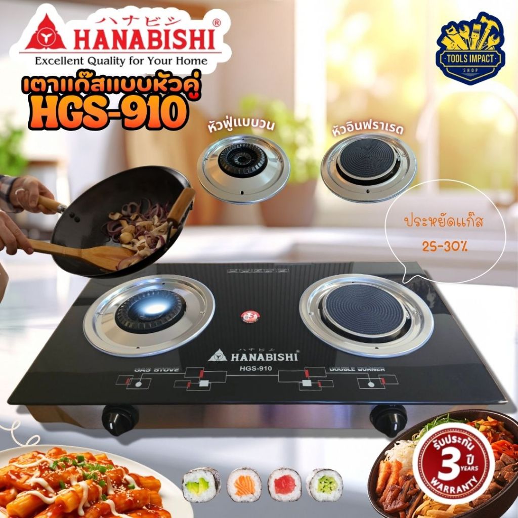 HANABISHI เตาแก๊ส รุ่น HGS-910 หน้าเตากระจก ฮานาบิชิ หัวคู่ สีดำ