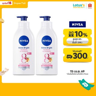 [ทั้งหมด 2 ชิ้น] นีเวีย เอ็กซ์ตร้า ไบรท์ เรเดียน แอนด์ สมูท …