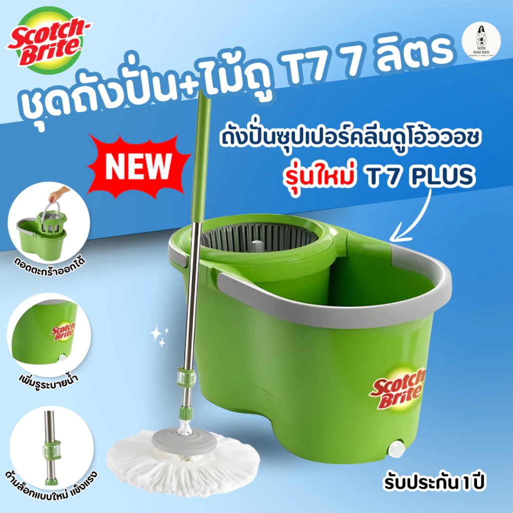 Scotch-Brite ชุดถังปั่น T7 Plus รุ่นใหม่ 7ลิตร + ไม้ถูพื้นไมโครไฟเบอร์ ถังปั่นอีโค่ดูโอ้ววอช T7 Plus