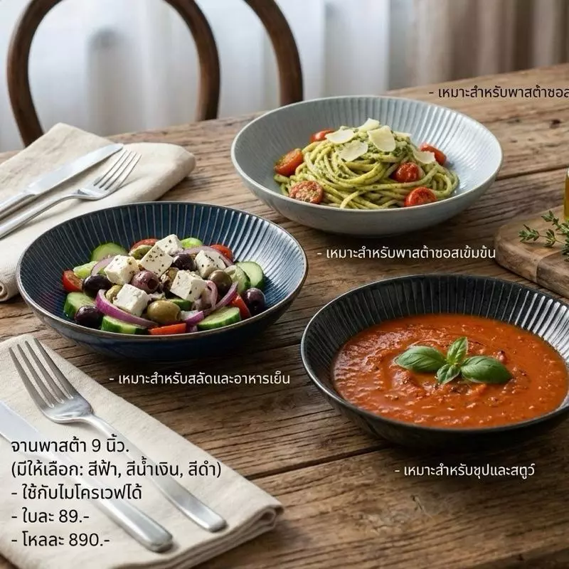พาสต้า 9 นิ้ว {รุ่นหลุดคิวซี} สียีนส์ลายเส้นขอบตรง ceramics สามารถเข้าเครื่องล้างจานไมโครเวฟได้ปลอดภัย รับประกัน