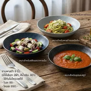 พาสต้า 9 นิ้ว {รุ่นหลุดคิวซี} สียีนส์ลายเส้นขอบตรง ceramics สามารถเข้าเครื่องล้างจานไมโครเวฟได้ปลอดภัย รับประกัน