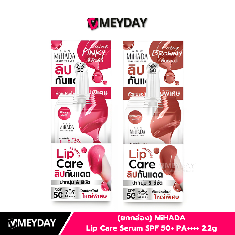 (ยกกล่อง 6 ซอง) MiHADA Lip Care Serum SPF 50+ PA++++ 2.2g มิฮาดะ ลิปเซรั่มบำรุงริมฝีปาก