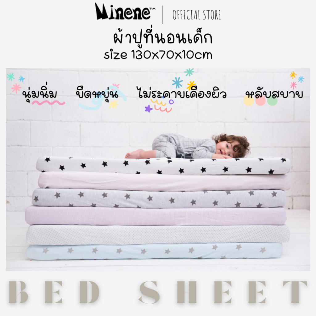 Minene Bed Sheet 130 × 70 × 10 cm - ผ้าปูที่นอนนุ่มมาก ผ้าคอตตอน 100% ขนาด 130 × 70 × 10(ความหนา) cm