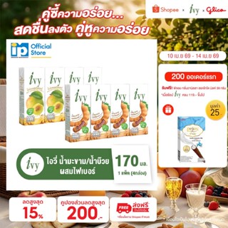 ไอวี่ รสมะขาม / รสบ๊วย ผสมไฟเบอร์ 170 มล. แพ็ค 4 กล่อง