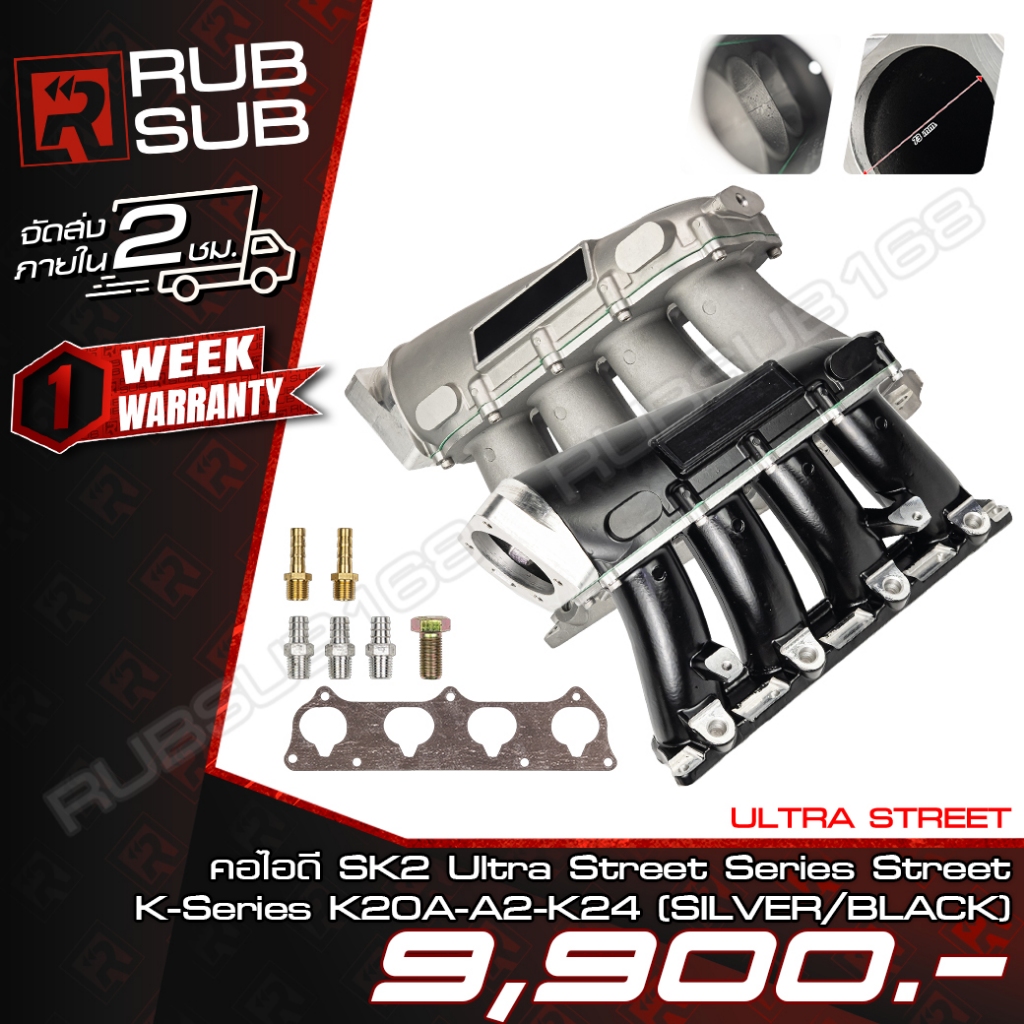 คอไอดี SK2 Ultra Street Series Street K-Series K20A-A2-K24