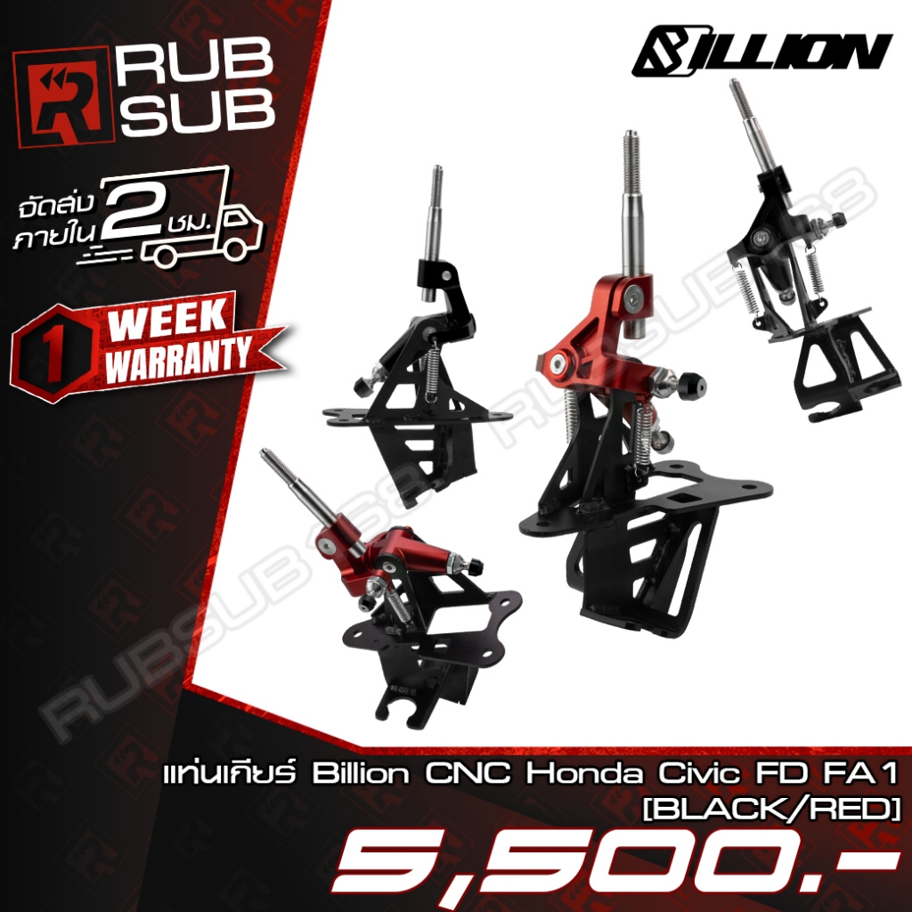แท่นเกียร์ Billion CNC(HONDA Civic FD FA1, Black/Red)