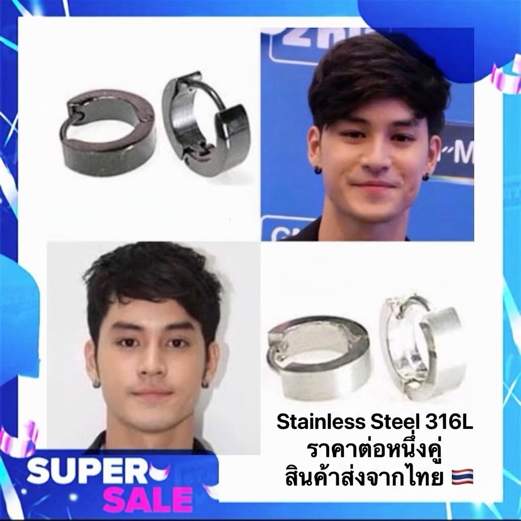 จิวหูห่วงสแตนเลสแท้ 316L เกรดเครื่องมือแพทย์ (1 คู่) ต่างหูผู้ชาย สไตล์เกาหลี ไม่ลอกไม่ดำ งานพรีเมียม ส่งจากไทย 🇹🇭