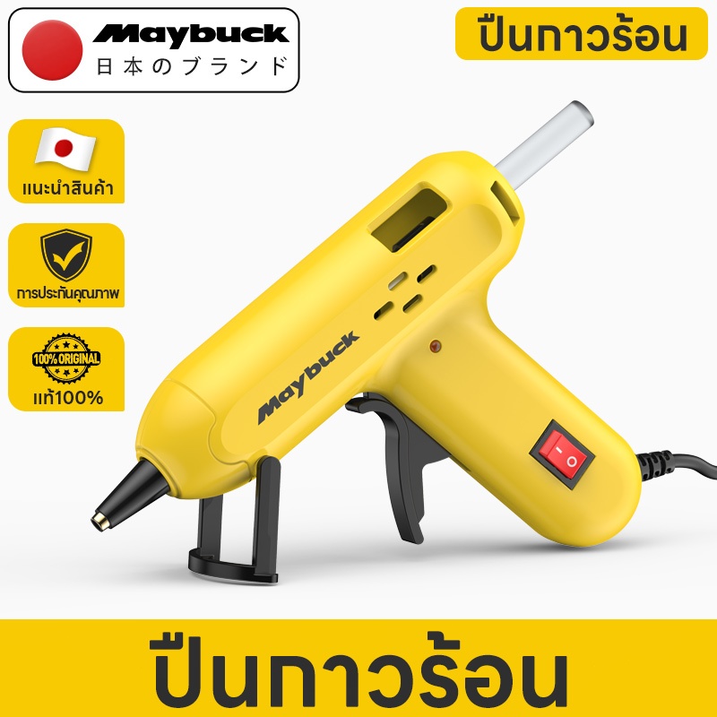 Maybuck  Japan ปืนยิงกาวไฟฟ้า กาวแท่ง ปืนยิงกาวร้อน กาวร้อนอย่างดี 7mm สวิตซ์ปิดเปิด ร้อนเร็ว