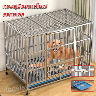กรงสุนัขสแตนเลส กรงสุนัขขนาดใหญ่ กรง สแตนเลส กรงสแตนเลส แข็งแรง ทนทาน ไม่ขึ้นสนิม จัดส่งจากกรุงเทพฯ