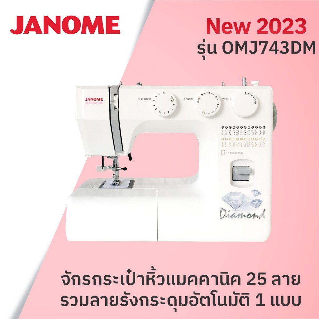 จักรเย็บผ้า จักรกระเป๋าหิ้ว JANOME OMJ 743DM