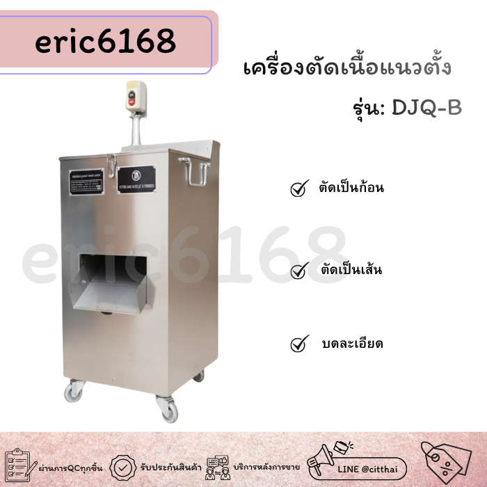 เครื่องหั่นเนื้อ เครื่องตัดเนื้อ DJQ-B
