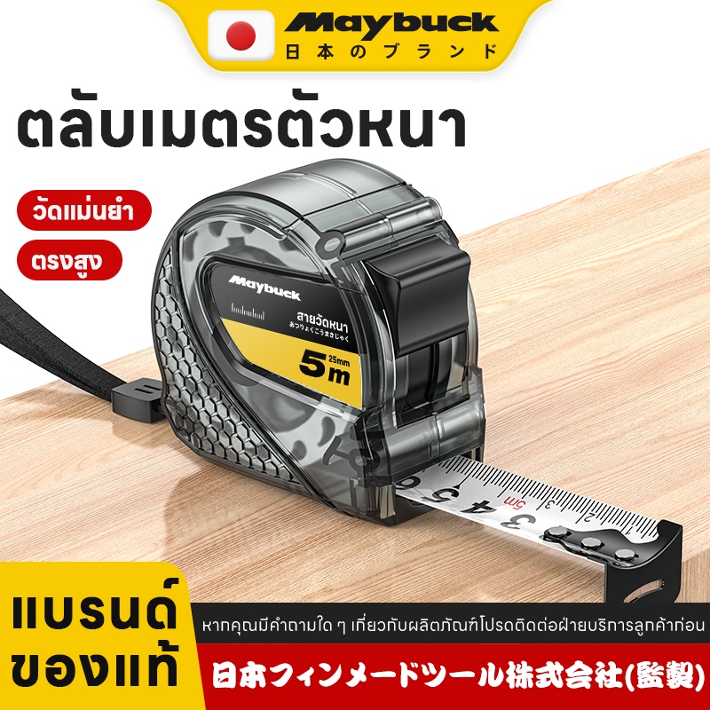 ตลับเมตร5เมตรขีดวัดเลเซอร์ สายวัดกว้าง25มม ล็อคอัตโนมัติ สำหรับวัดแผนงาน ออกแบบ วัดสินค้าออนไลน์