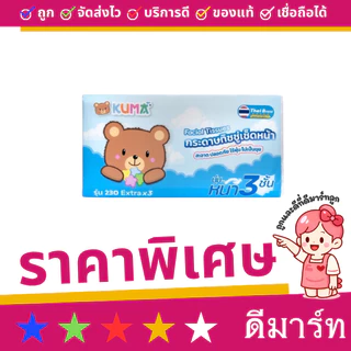 คุมะ กระดาษทิชชู่เช็ดหน้า 168 แผ่น 5 ห่อ และ 230 แผ่น 4 ห่อ