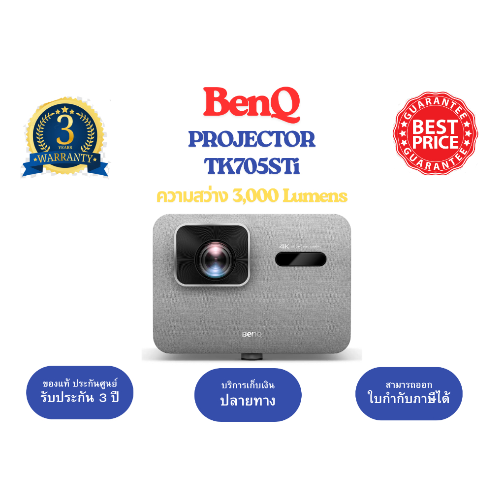 ออกใบกำกับได้ โปรเจคเตอร์ BenQ TK705STi 4K UHD | Short Throw Gaming Projector | HDR | Android TV ในต