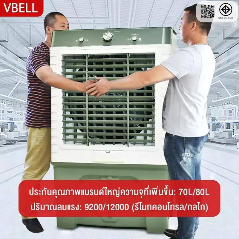 KTC พัดลมไอเย็น แอร์เคลื่อนที่ 70L/80L คริสตัลน้ำแข็ง*4 Air Cooler 12000BTU สามารถควบคุมด้วยรีโมทคอนโทรลได้