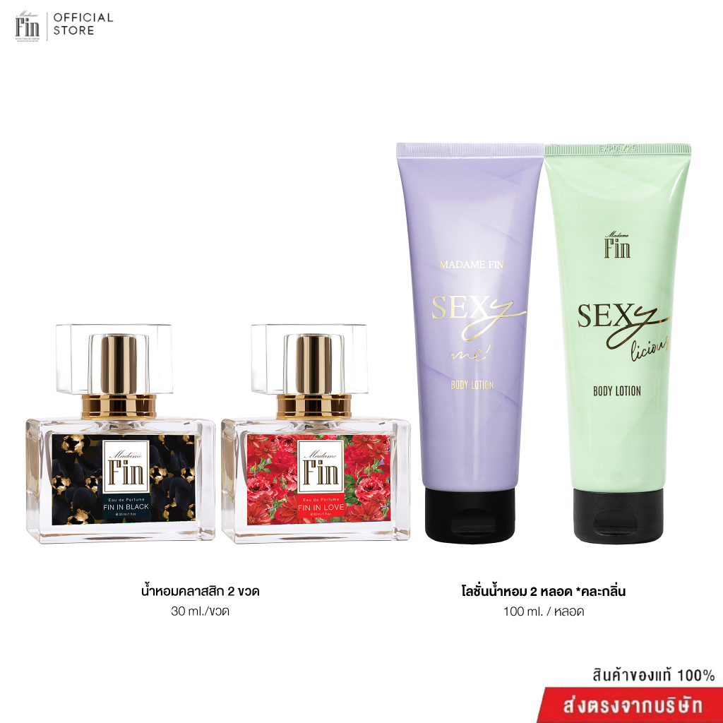 MADAME FIN น้ำหอมมาดามฟินรุ่นคลาสิค 2 ขวด ขนาด30ml.โลชั่นคละแบบคละสี 2 หลอด รับประกันสินค้าจากบริษัทของแท้100%