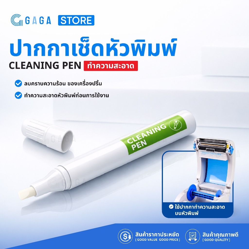 GAGA ปากกาทำความสะอาดหัวพิมพ์ Cleaning Pen ปากกาเช็ดหัวพิมพ์ เครื่องปริ้นความร้อน