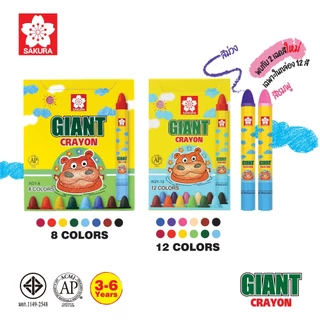SAKURA (ซากุระ) สีเทียน GIANT SAKURA สีเทียนแท่งใหญ่ ฮิปโป Hipo รหัส XGY