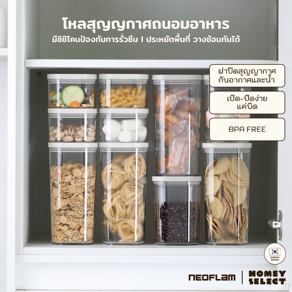 Neoflam Smart Seal Lumi โหลสุญญากาศถนอมอาหาร มีซีลซิลิโคนกันรั่วซึม ช่วยจัดเก็บระเบียบ มีหลายขนาด