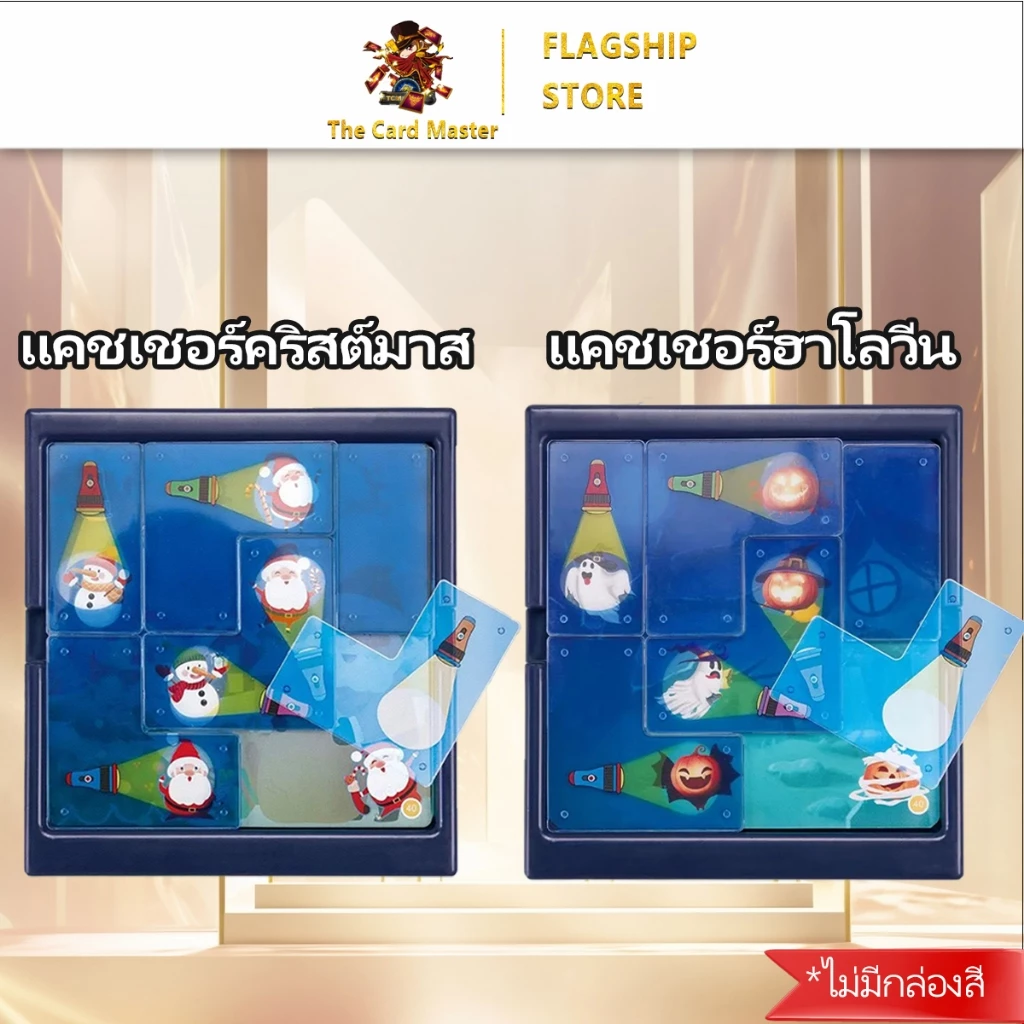 เกมส่องผีGhost seek ส่องไฟฉายจับผี การฝึกสมาธิสำหรับเด็ก ฝึกสมอง พร้อมส่ง🚚