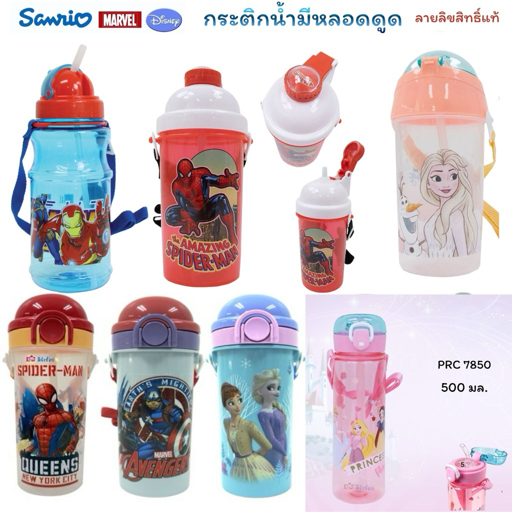 MT กระติกน้ำเด็ก ลายการ์ตูนลิขสิทธิ์แท้ 100% รุ่นมีหลอดพร้อมสายสะพายยาว (ขนาดจุ 500 ml)