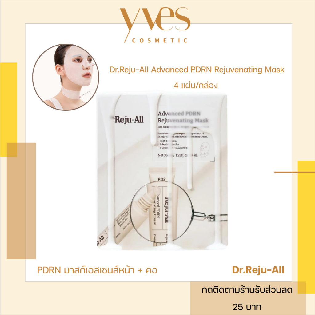 🌟พร้อมส่ง!!!🌟Dr.Reju-All Advanced PDRN Rejuvenating Mask 4 แผ่น/กล่อง มาส์กลดริ้วรอย