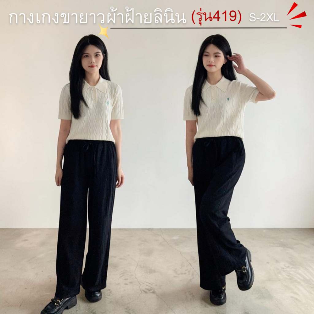 419 กางเกงขายาวผ้าฝ้ายลินินเอวยางยืดทรงสวยใส่ได้ทั้งชายหญิงไซส์S-2XLสไตล์ชิคๆสินค้าพร้อมส่งในไทย