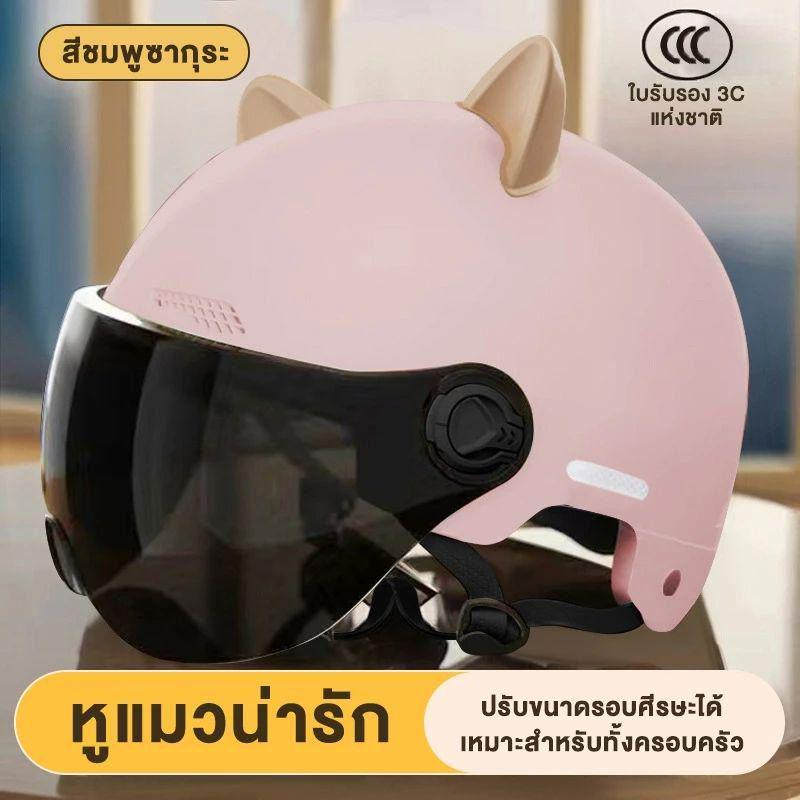 ZSUN หมวกันน๊อค หมวกกันน็อคครึ่งใบ หมวกกันน๊อก รถจักรยานยนต์ ปรับขนาดศีรษะได้ HDแว่นกันแดด หูแมวสุดน