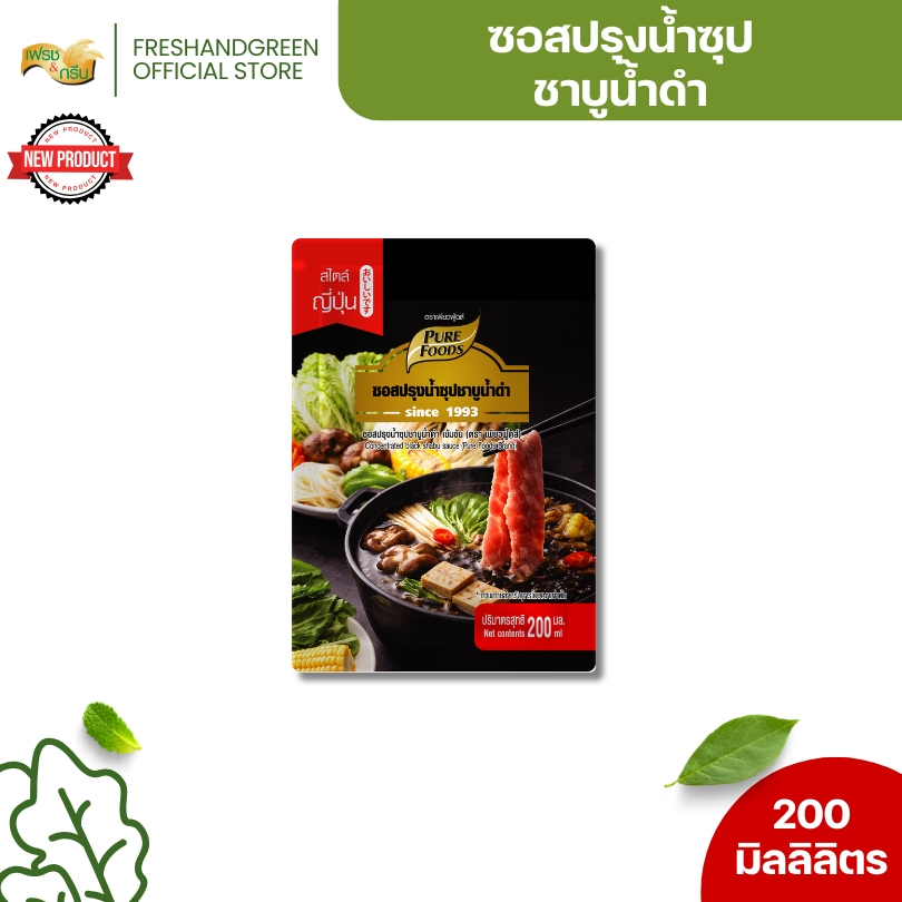 ซอสปรุง น้ำซุป ชาบูน้ำดำ เข้มข้น 200 ml เพียวฟู้ดส์ ชาบูสุกี้ ชาบูน้ำดำ