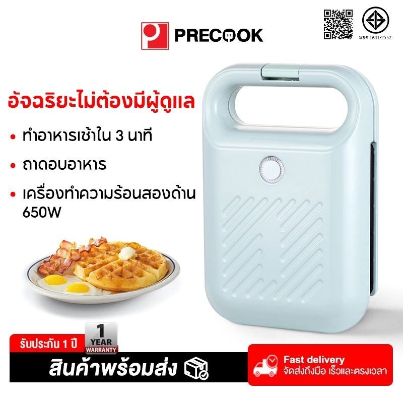 Precook เครื่องทำแซนวิช รุ่น 3011 เครื่องทำขนมไฟฟ้า ที่ปิ้งขนมปัง เตาปิ้งแซนวิช ทำความร้อนสองด้าน พกพาสะดวก