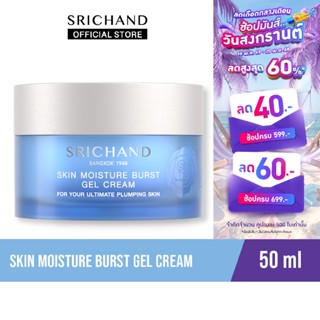 SRICHAND ศรีจันทร์สกิน มอยส์เจอร์ เบิร์ส เจล ครีม ขนาด 50 มล…