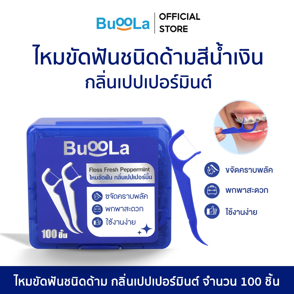สีใหม่! Buoola ไหมขัดฟันสีน้ำเงิน(สำหรับคนจัดฟัน)กลิ่นเปปเปอร์มินต์ ช่วยขจัดเศษอาหาร เส้นไหมเหนียวทน