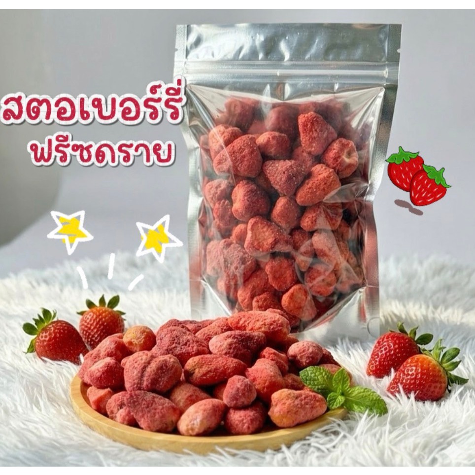 🍓 สตรอว์เบอร์รี่ฟรีซดรายกรุบกรอบพรีเมียม ลูกใหญ่จุใจ หอมหวานละมุน เคี้ยวสนุกอร่อยเกินห้ามใจ มี 3 ไซส์