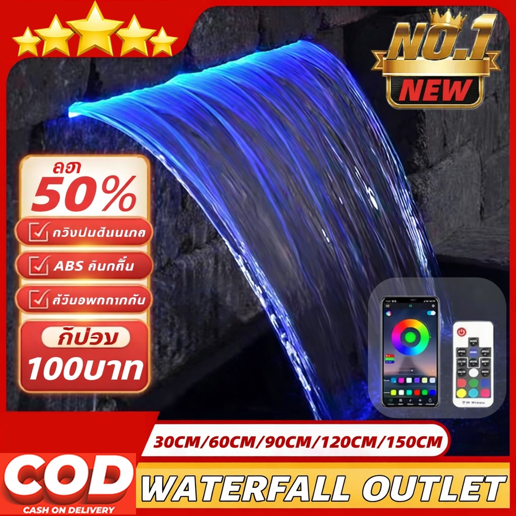 ไฟน้ำตกอะคริลิก RGB LED ม่านน้ำตก รางทำม่านน้ำตกสไตล์โมเดิร์น น้ำตกสระว่ายน้ำ น้ำตกบ่อปลา น้ำตกภูมิทัศน์ ผนังบ่อปลา IP68 – โปรปัง