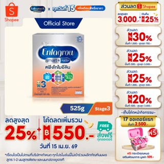 นมผง เอนฟาโกร สมาร์ทพลัส ดีเอชเอ/สฟิงโกไมอีลินมากกว่า* สูตร3…