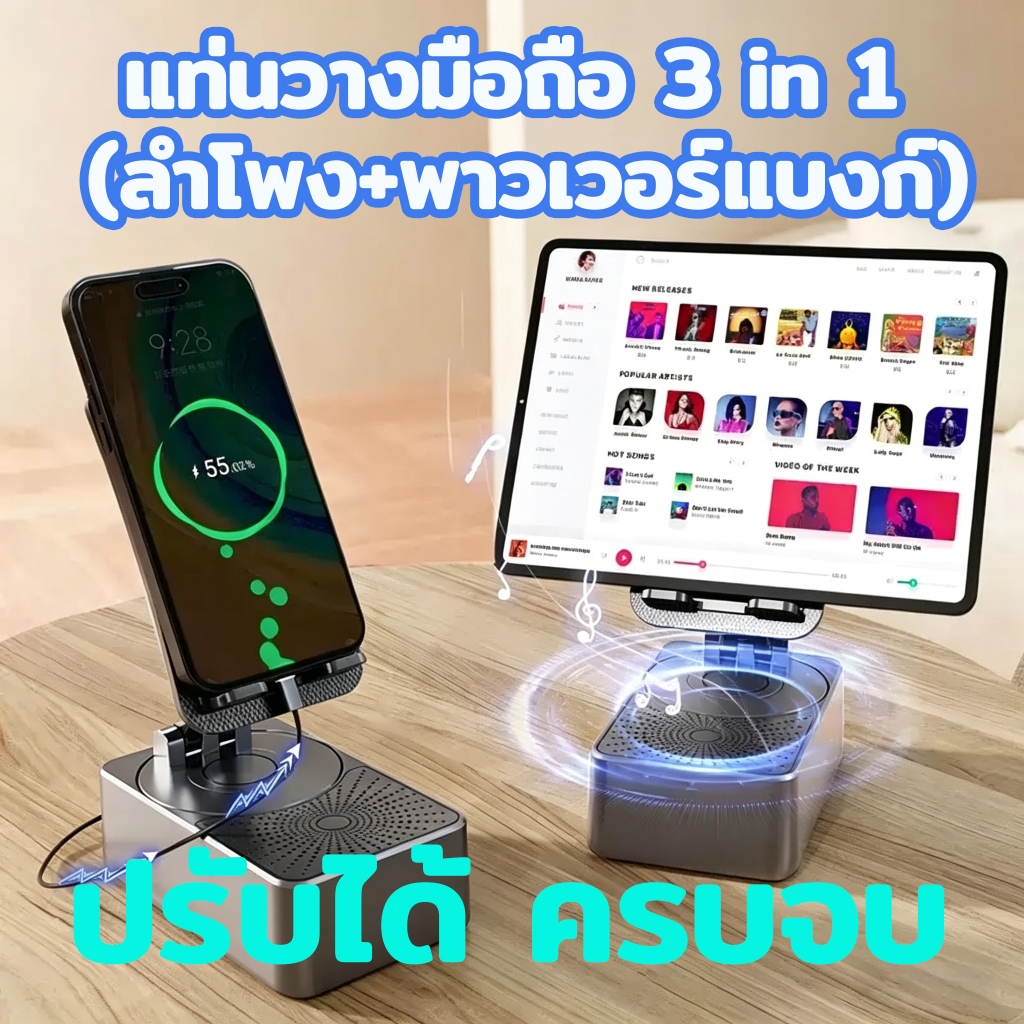 ที่ตั้งโทรศัพท์มีลำโพง พร้อมแท่นชาร์จในตัว 3In1 แท่นวางแบบหมุนได้ 360องศา พับได้ พกพาสะดวก ลําโพงบลูทูธไร้สาย