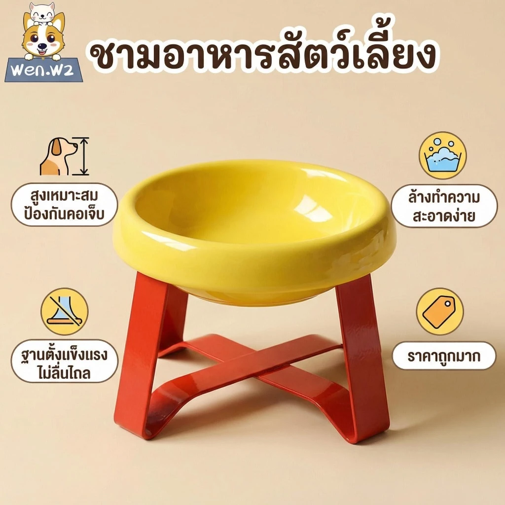 wen.W2 ชามใส่อาหารสัตว์พร้อมขาตั้ง - รูปที่ 1