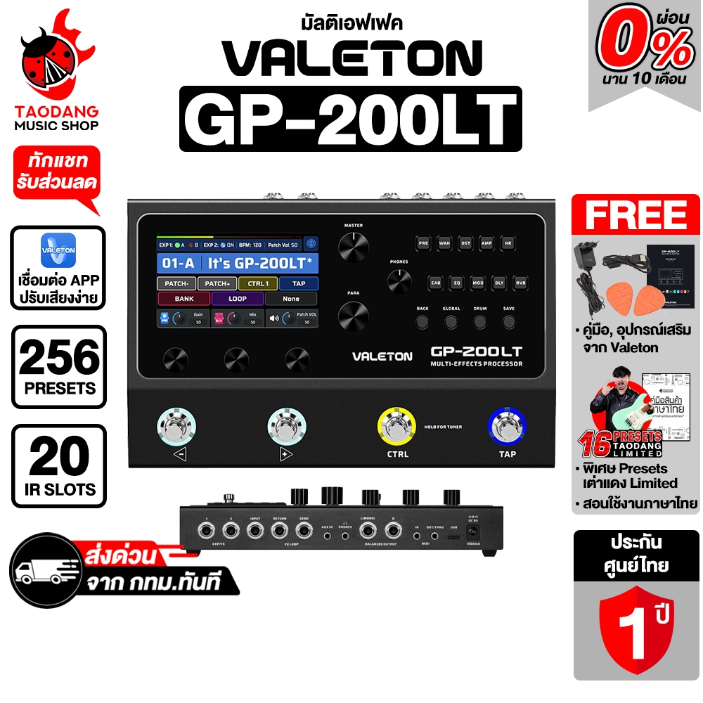 ทักแชทรับส่วนลด 2,000.- มัลติเอฟเฟคกีต้าร์ Valeton GP200LT - Guitar Multi Effect Valeton GP-200LT คร