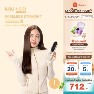 KIKI&CO LITE Wireless Stright หวีไฟฟ้าไร้สาย ระบบปิดเครื่องอ…